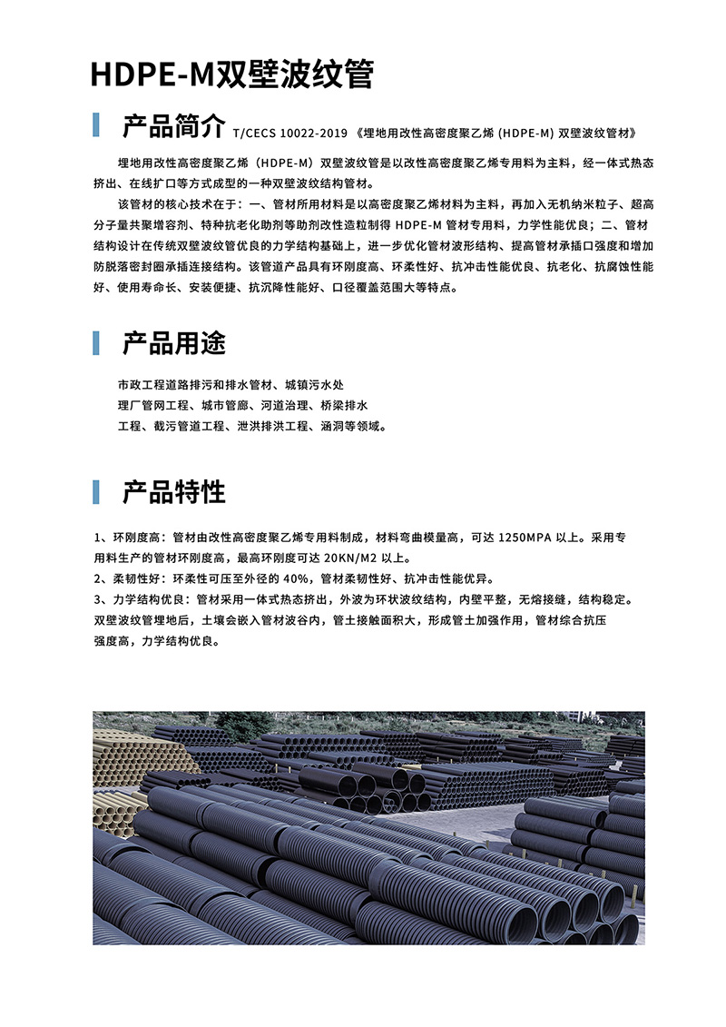 HDPE-M双壁波纹管.jpg